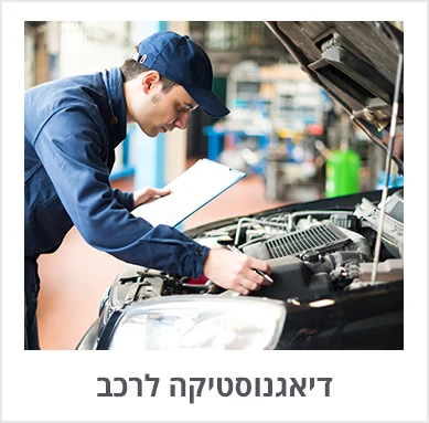 דיאגנוסטיקה