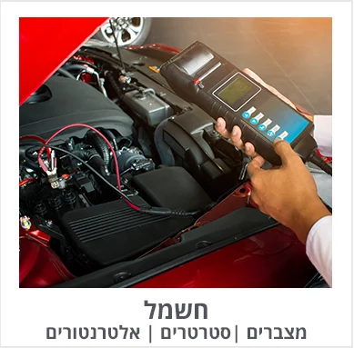 חשמל רכב