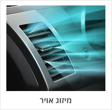 מיזוג-אויר